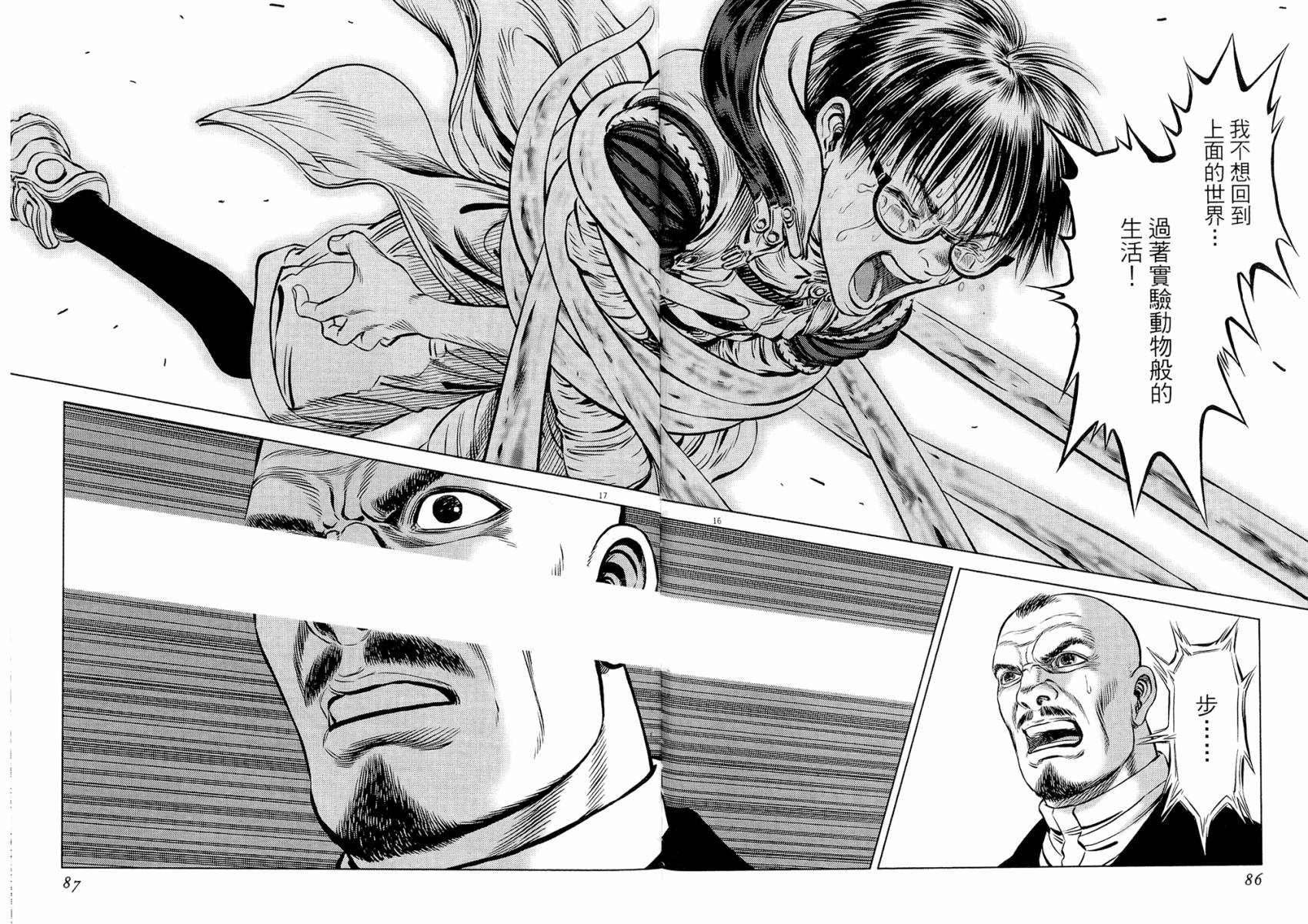 月亮的距离 第19卷 第43页