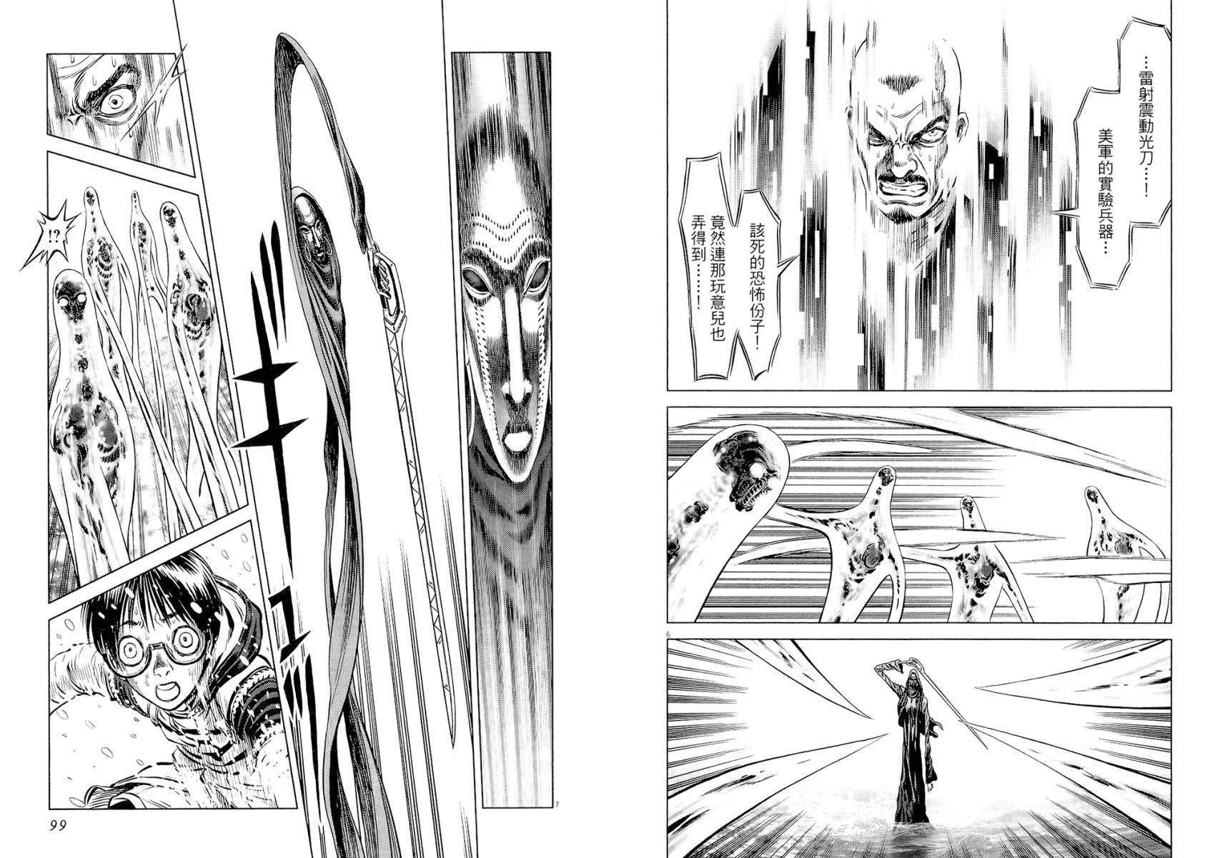 月亮的距离 第19卷 第49页