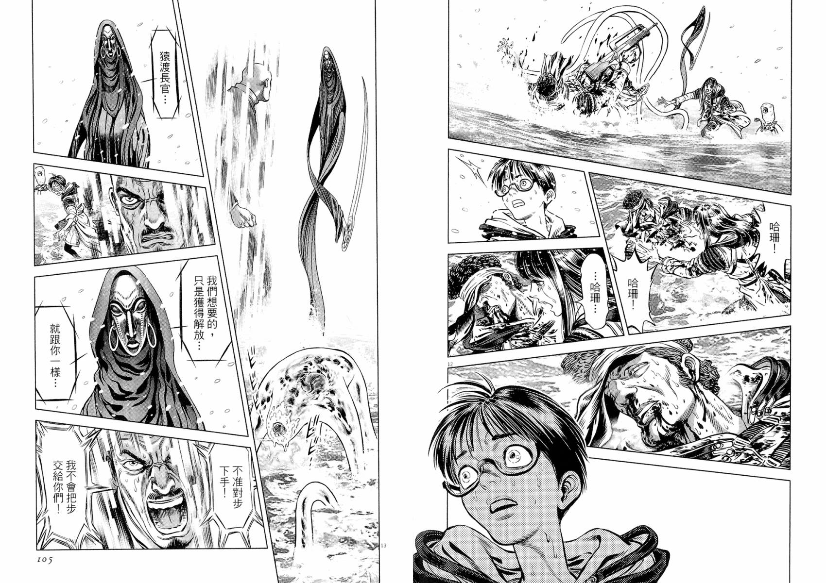 月亮的距离 第19卷 第52页