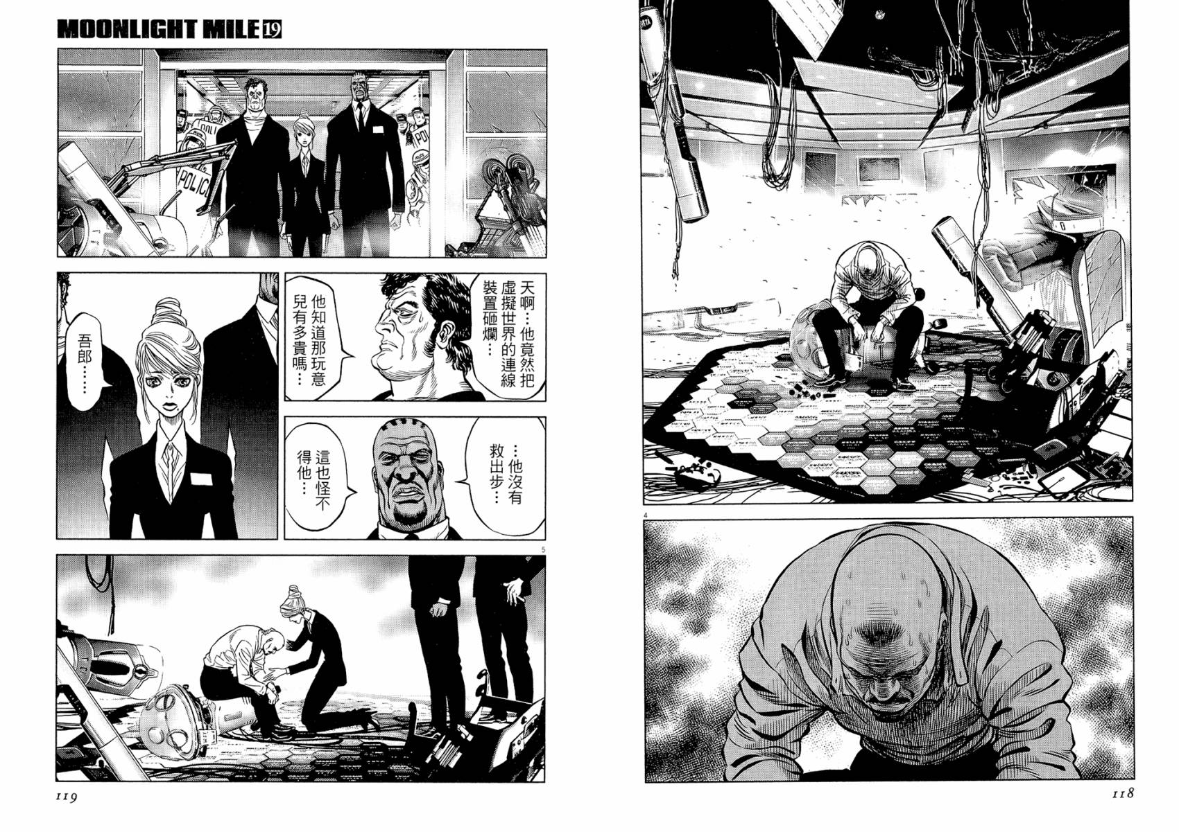 月亮的距离 第19卷 第59页