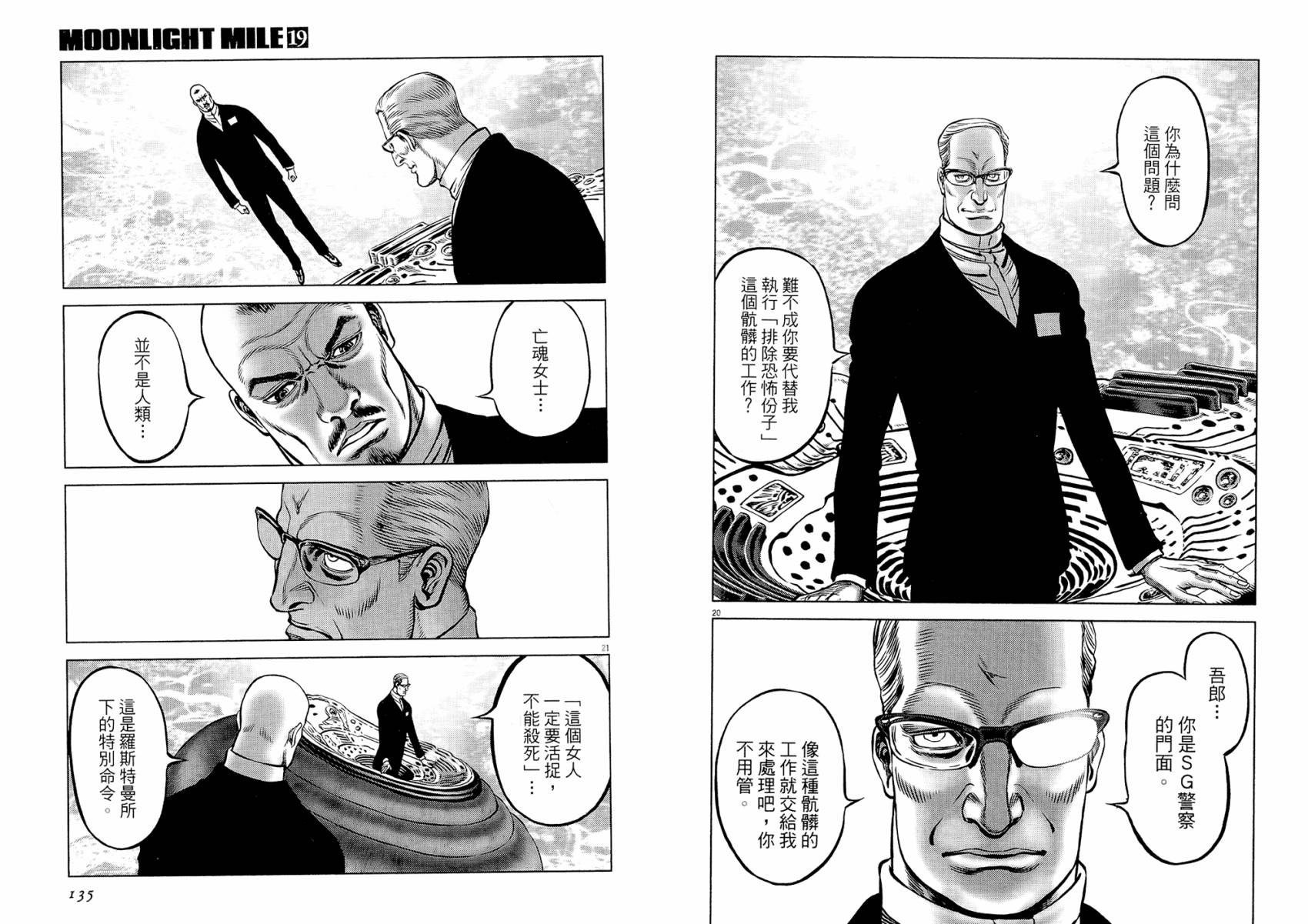 月亮的距离 第19卷 第67页