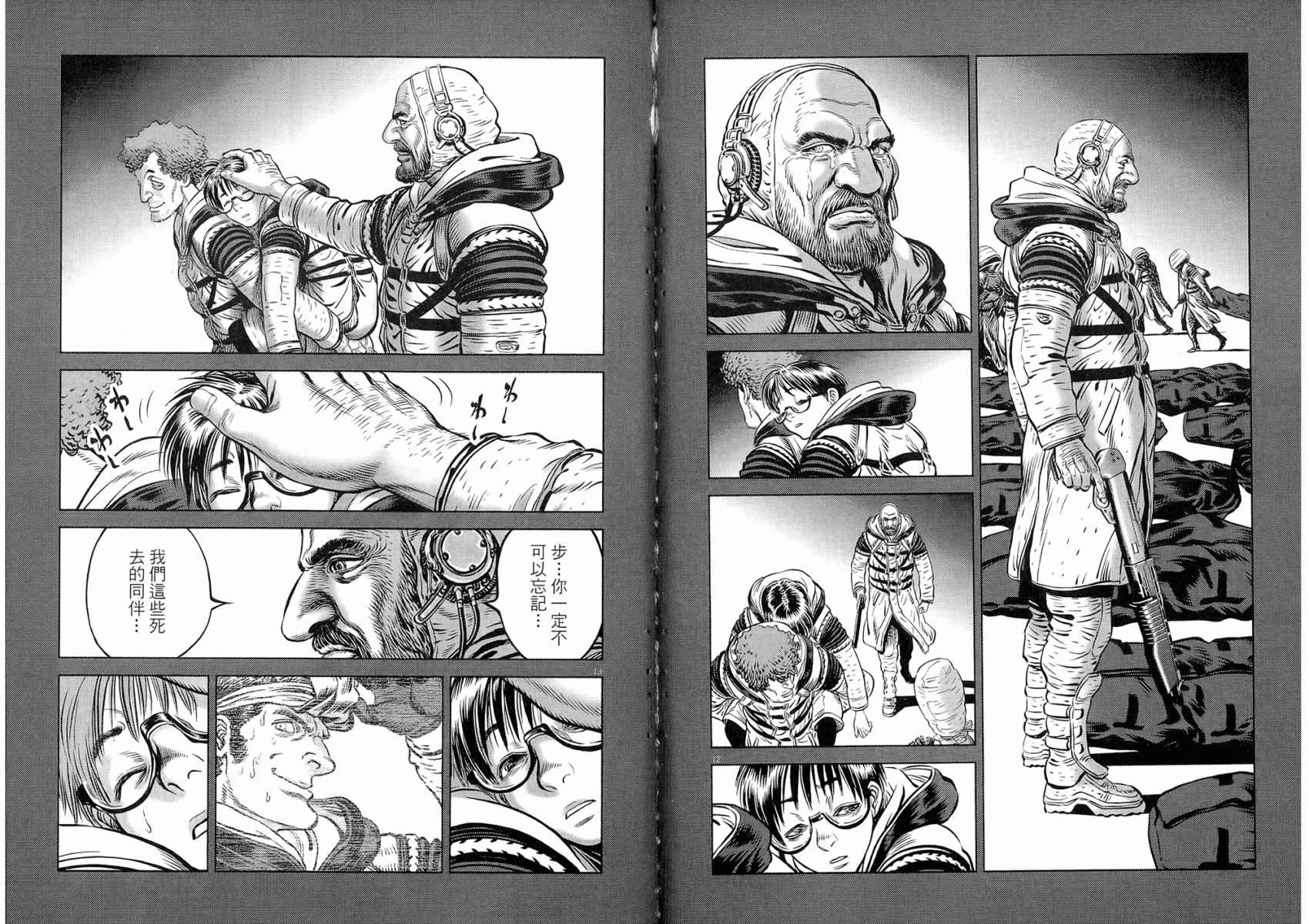 月亮的距离 第19卷 第74页