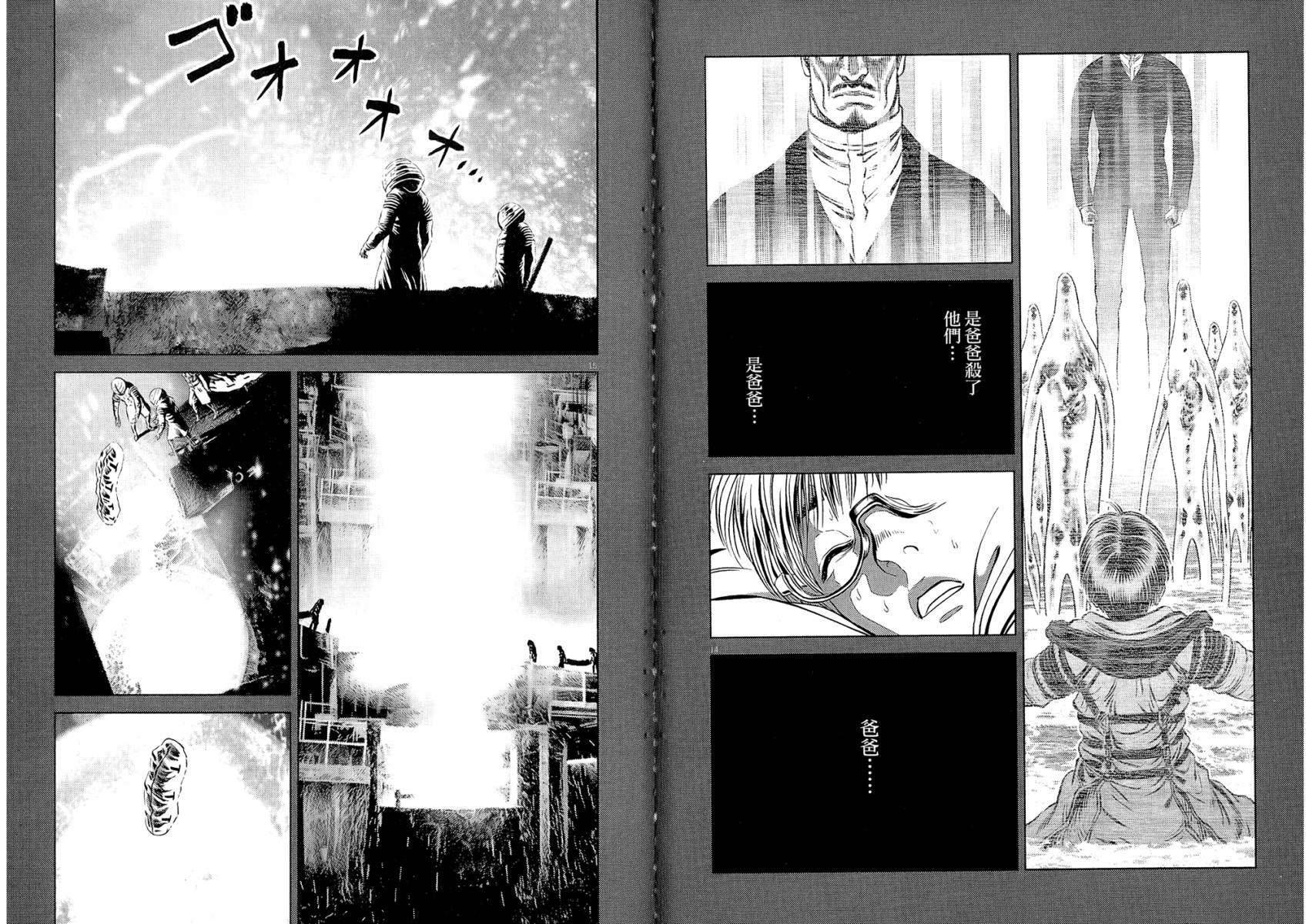 月亮的距离 第19卷 第75页