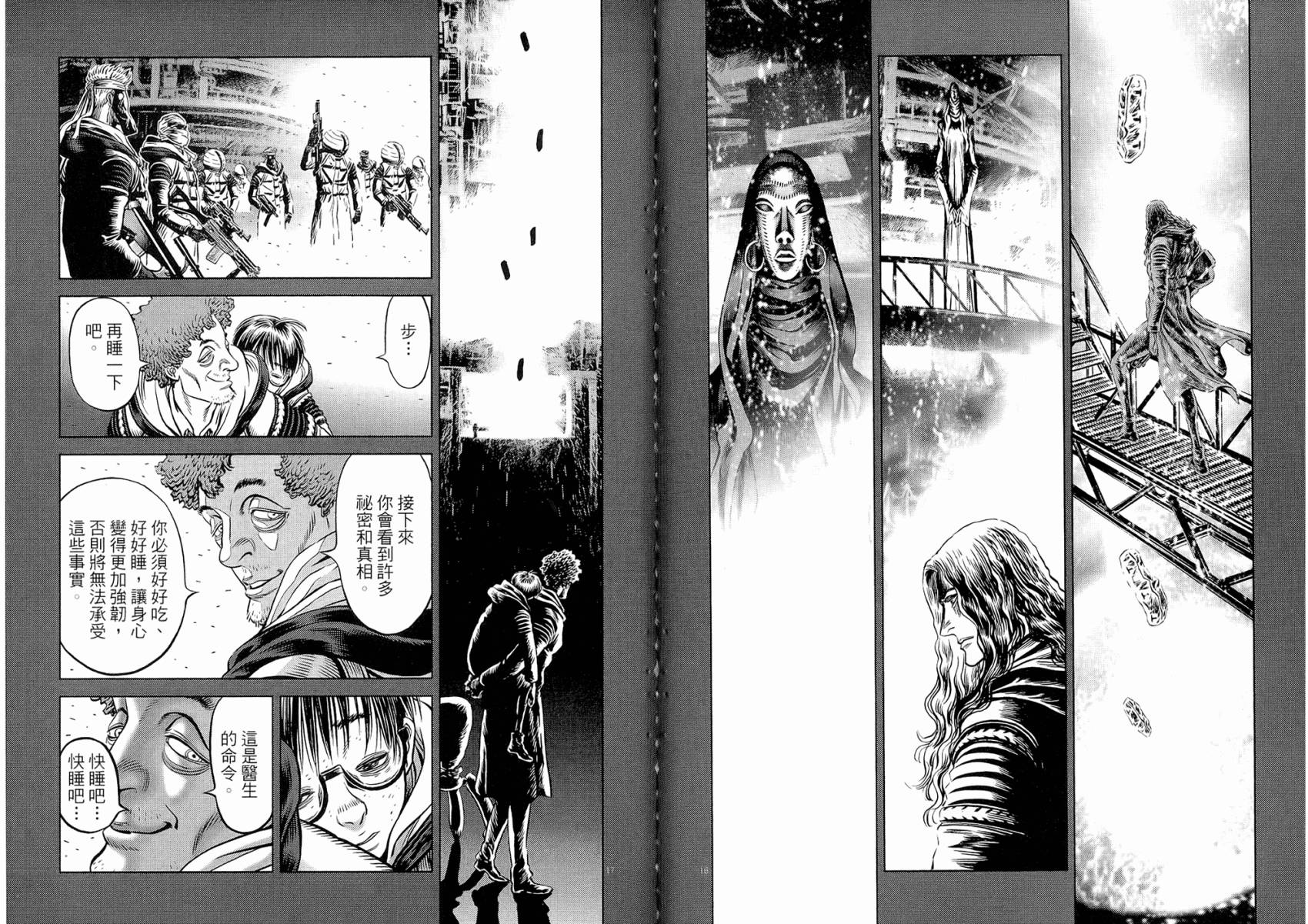 月亮的距离 第19卷 第76页