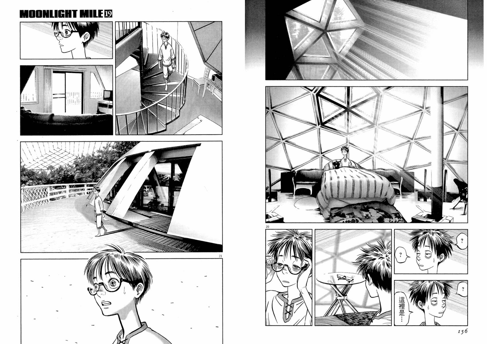 月亮的距离 第19卷 第78页