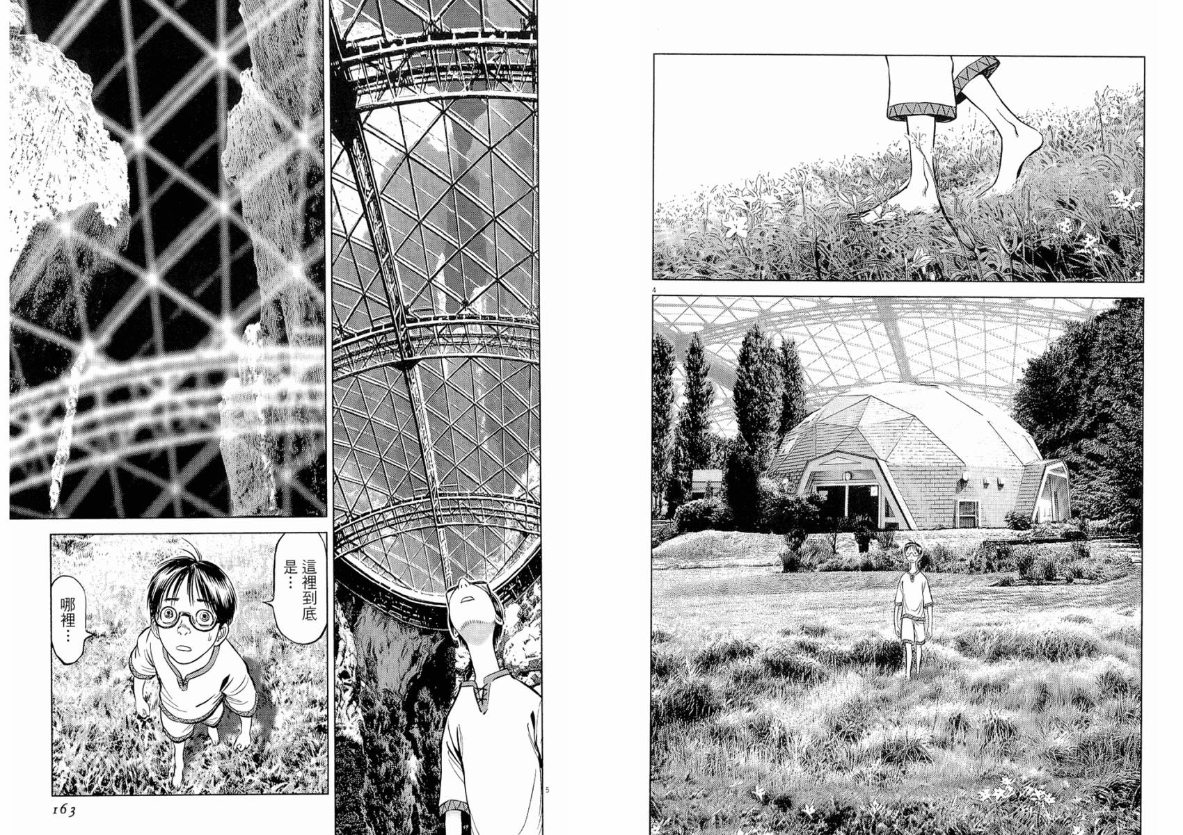 月亮的距离 第19卷 第81页