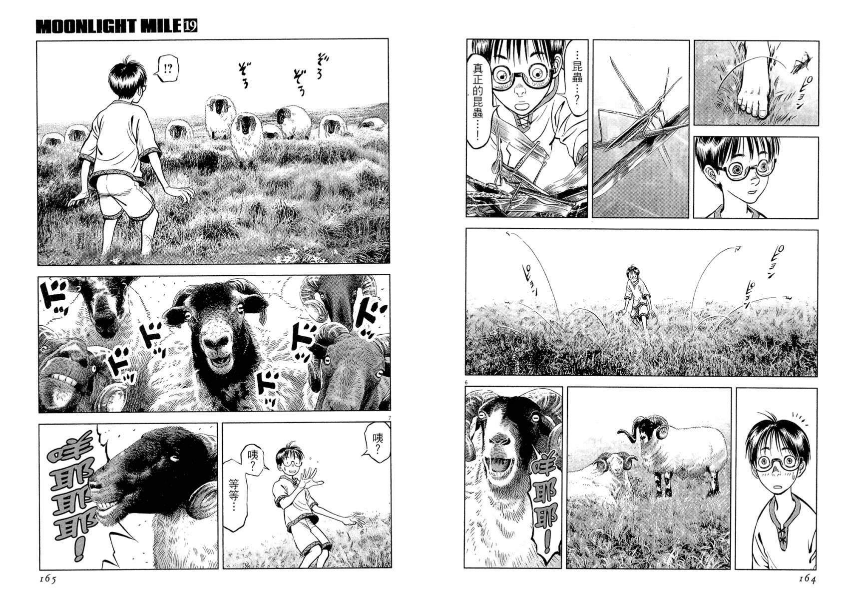 月亮的距离 第19卷 第82页