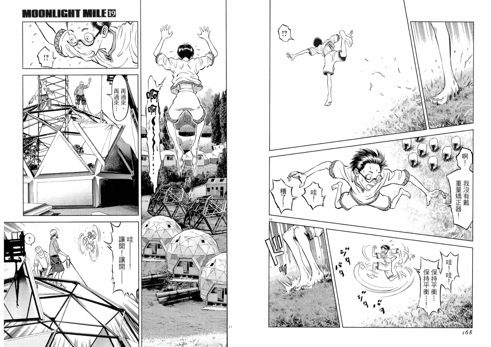 月亮的距离 第19卷 第84页