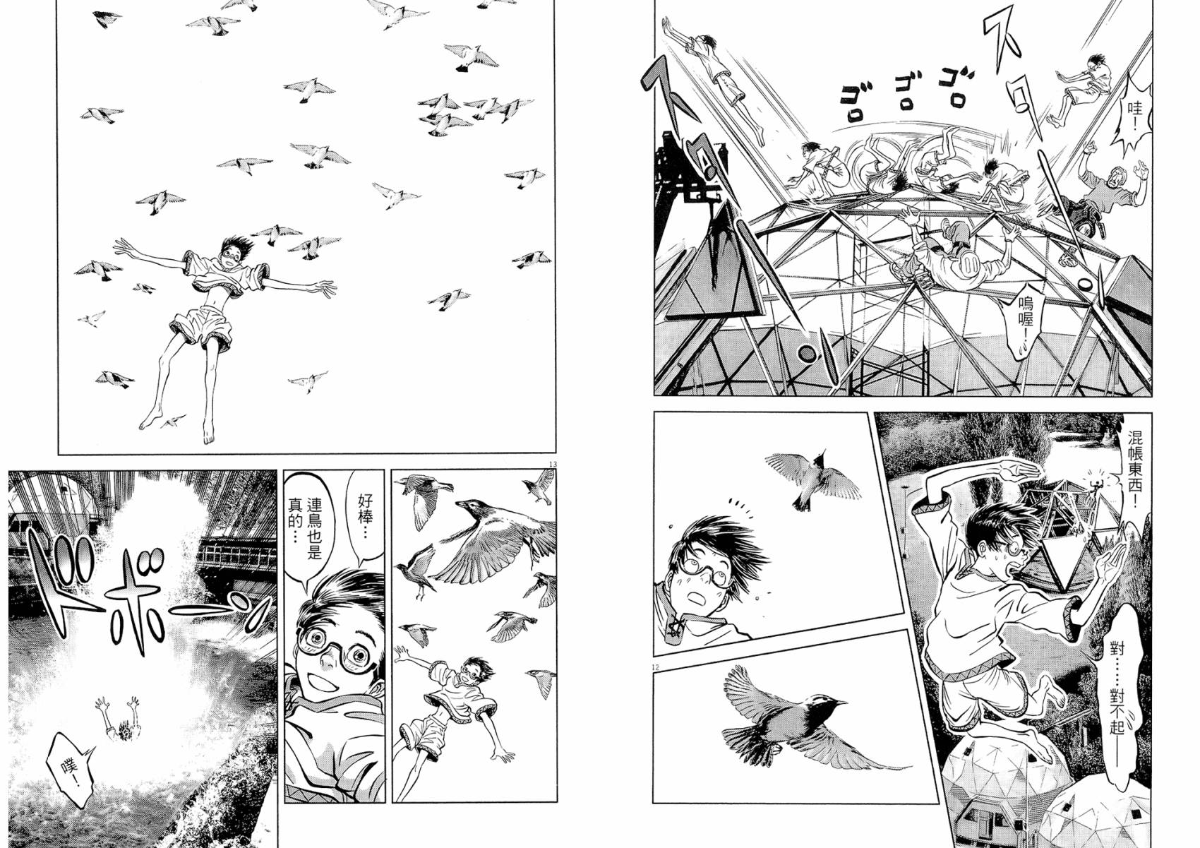 月亮的距离 第19卷 第85页