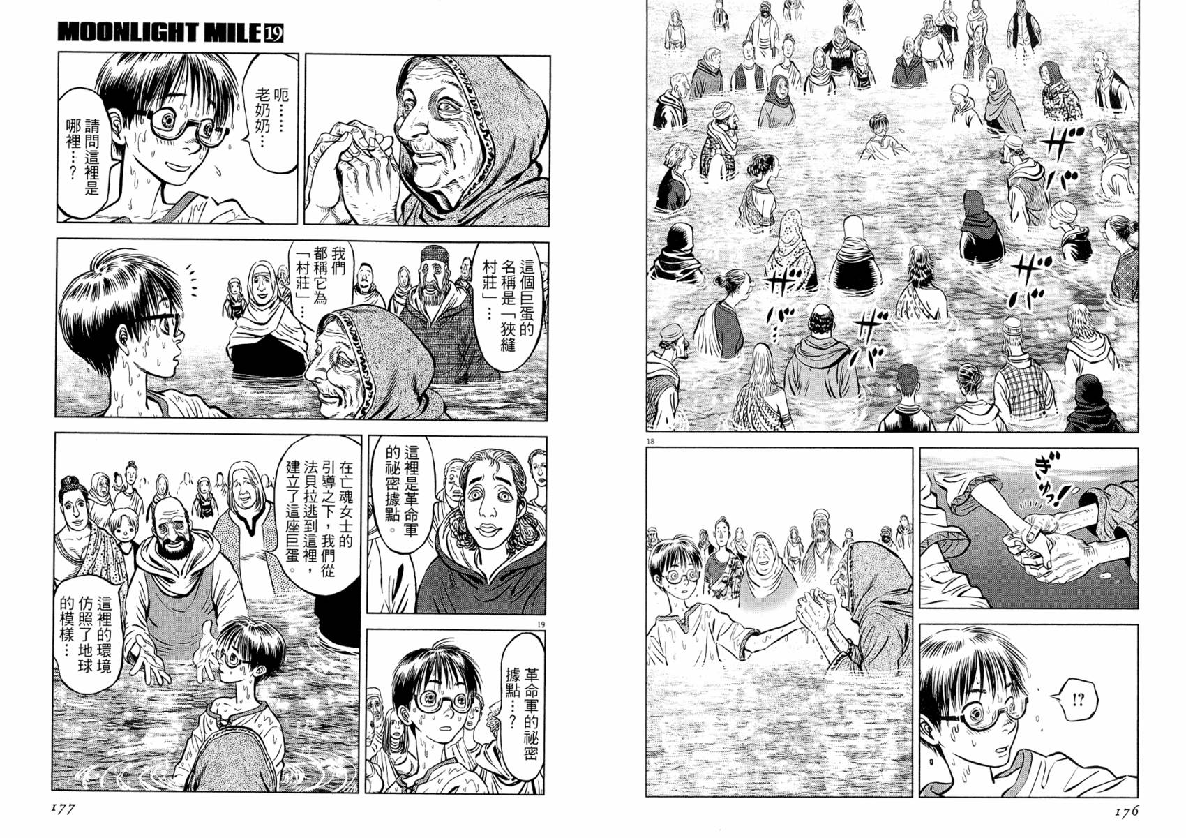 月亮的距离 第19卷 第88页