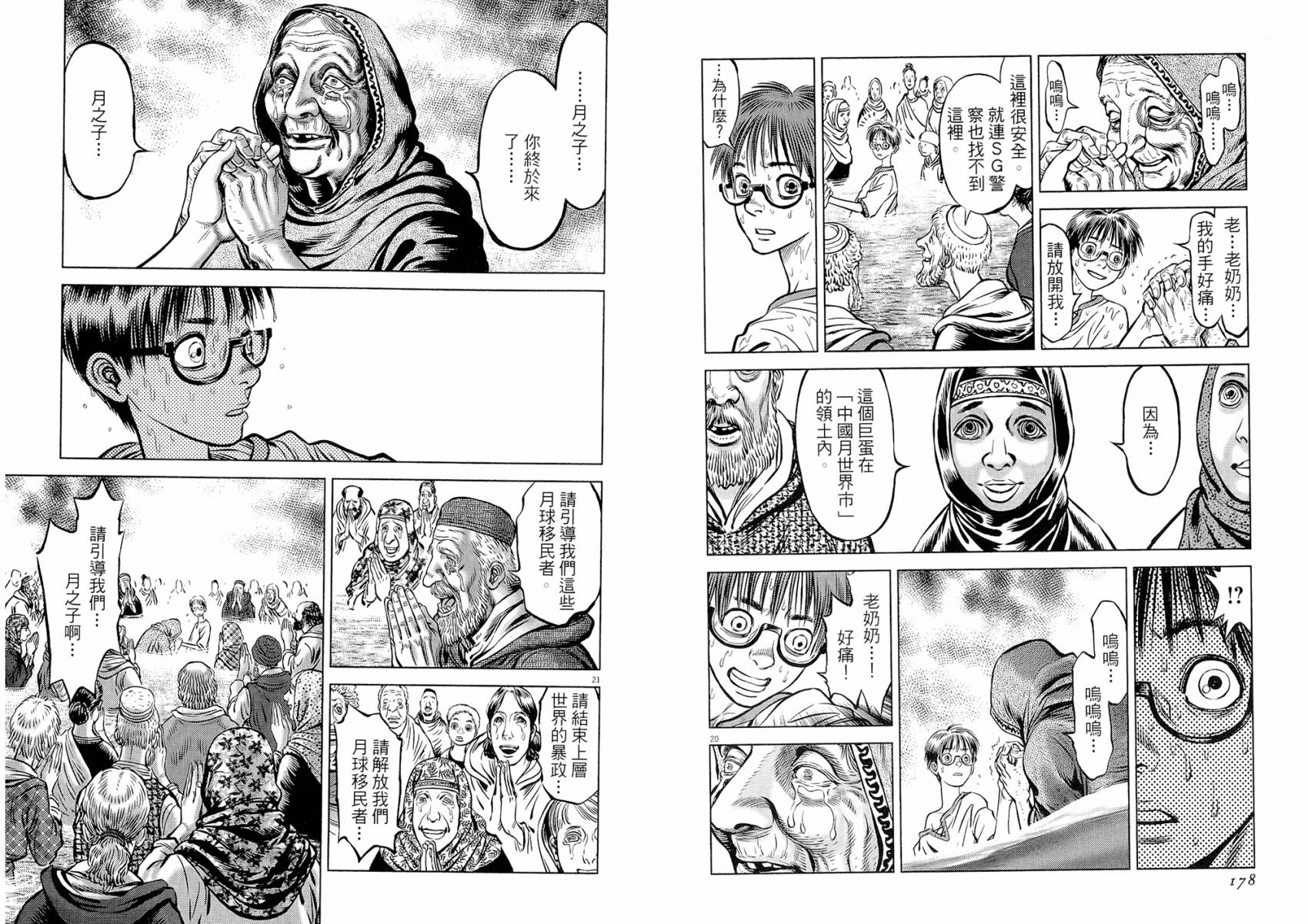 月亮的距离 第19卷 第89页