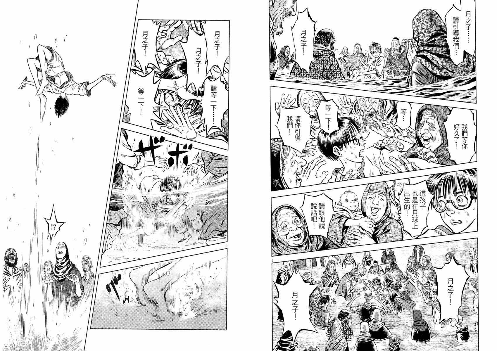 月亮的距离 第19卷 第91页