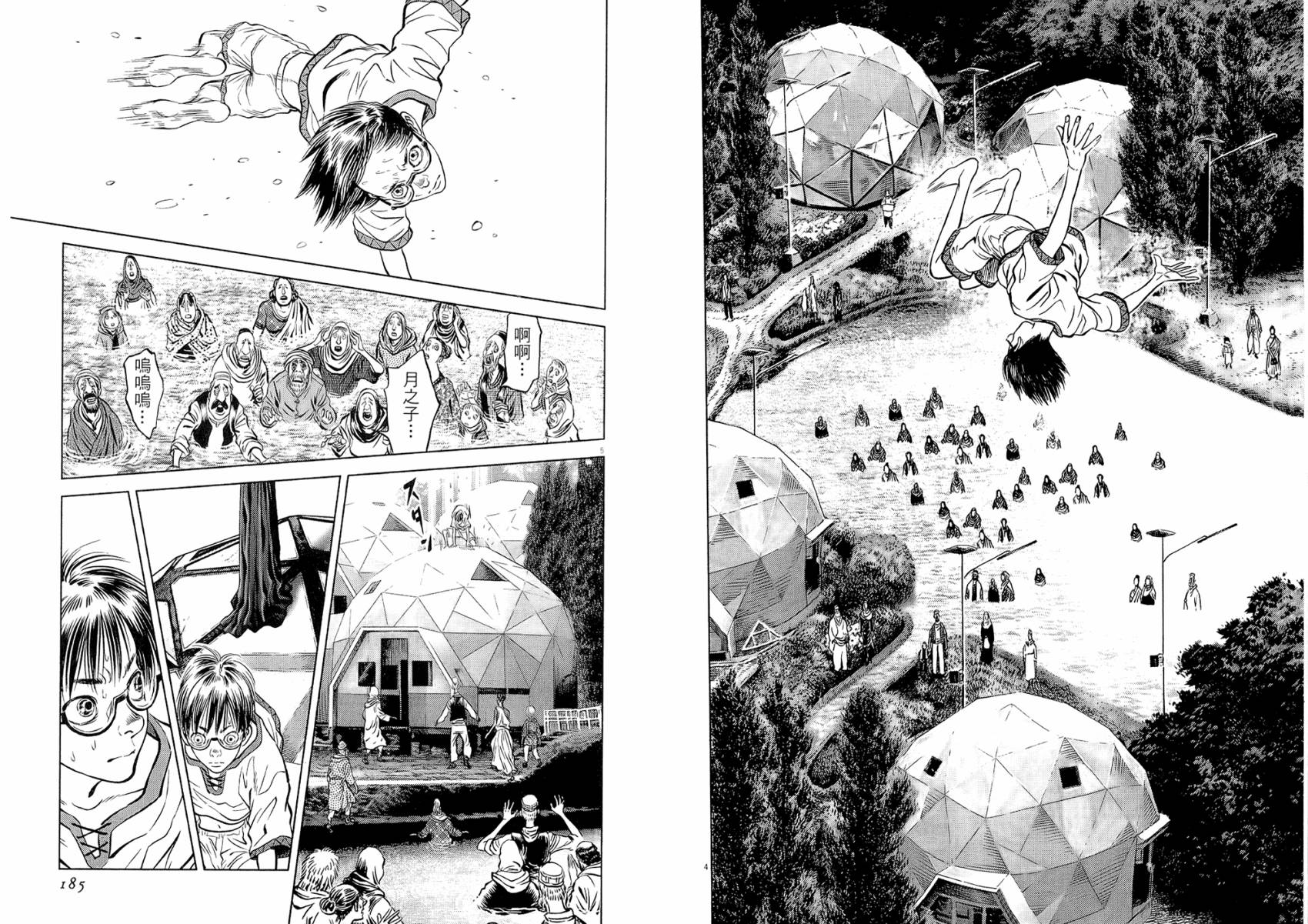 月亮的距离 第19卷 第92页