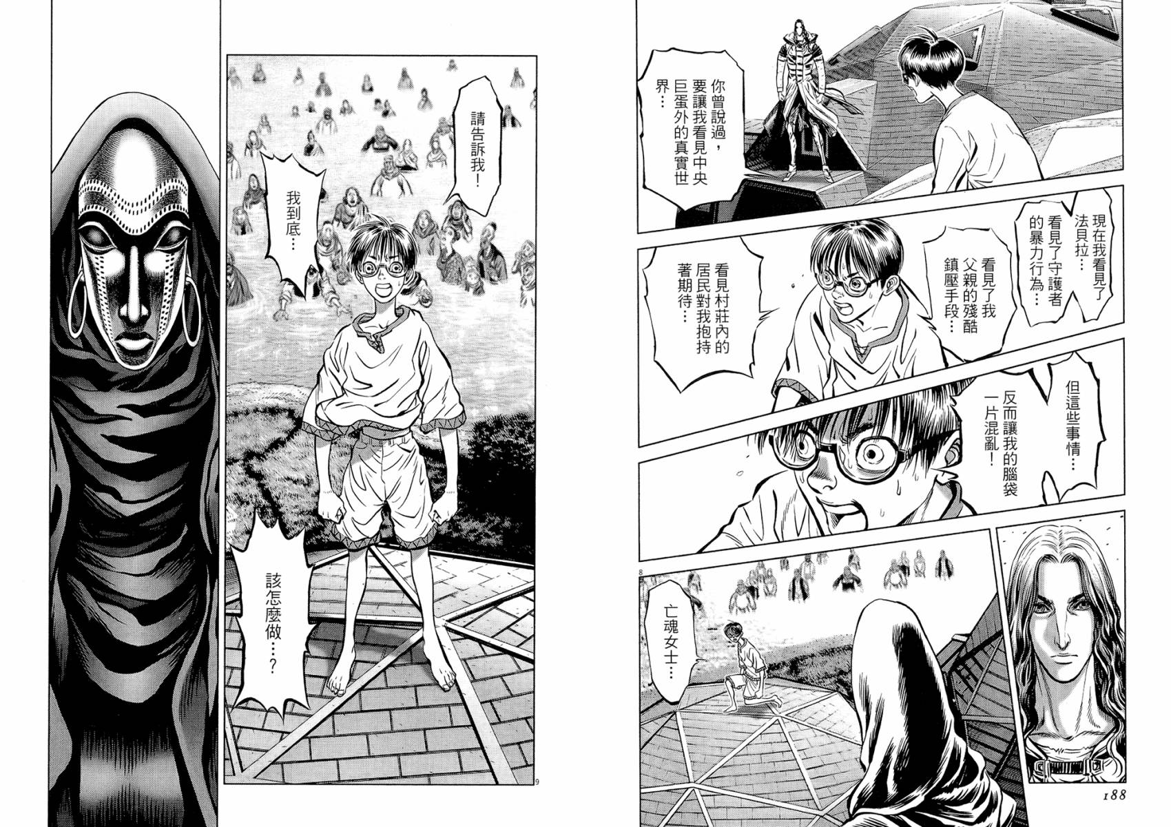 月亮的距离 第19卷 第94页