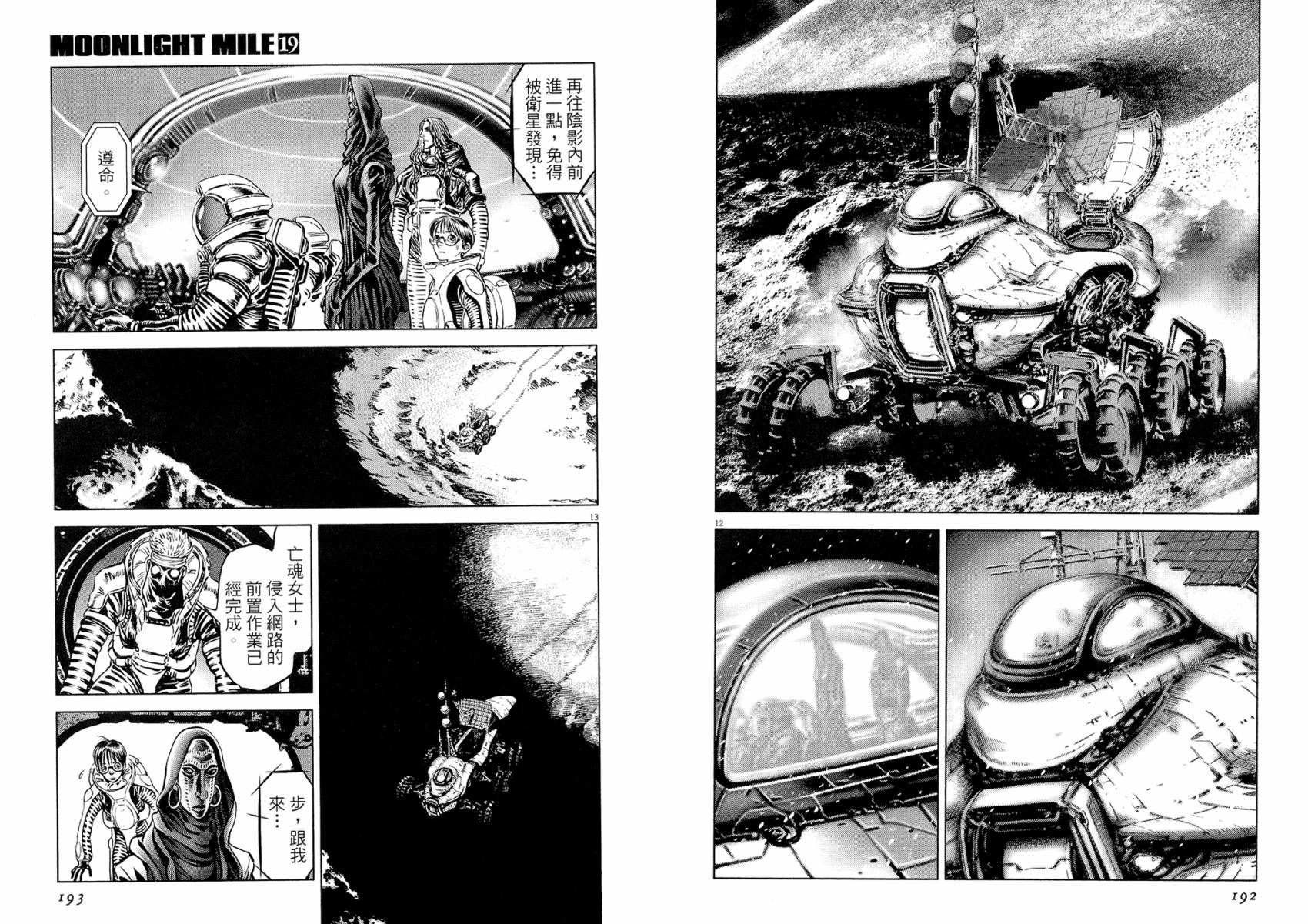 月亮的距离 第19卷 第96页