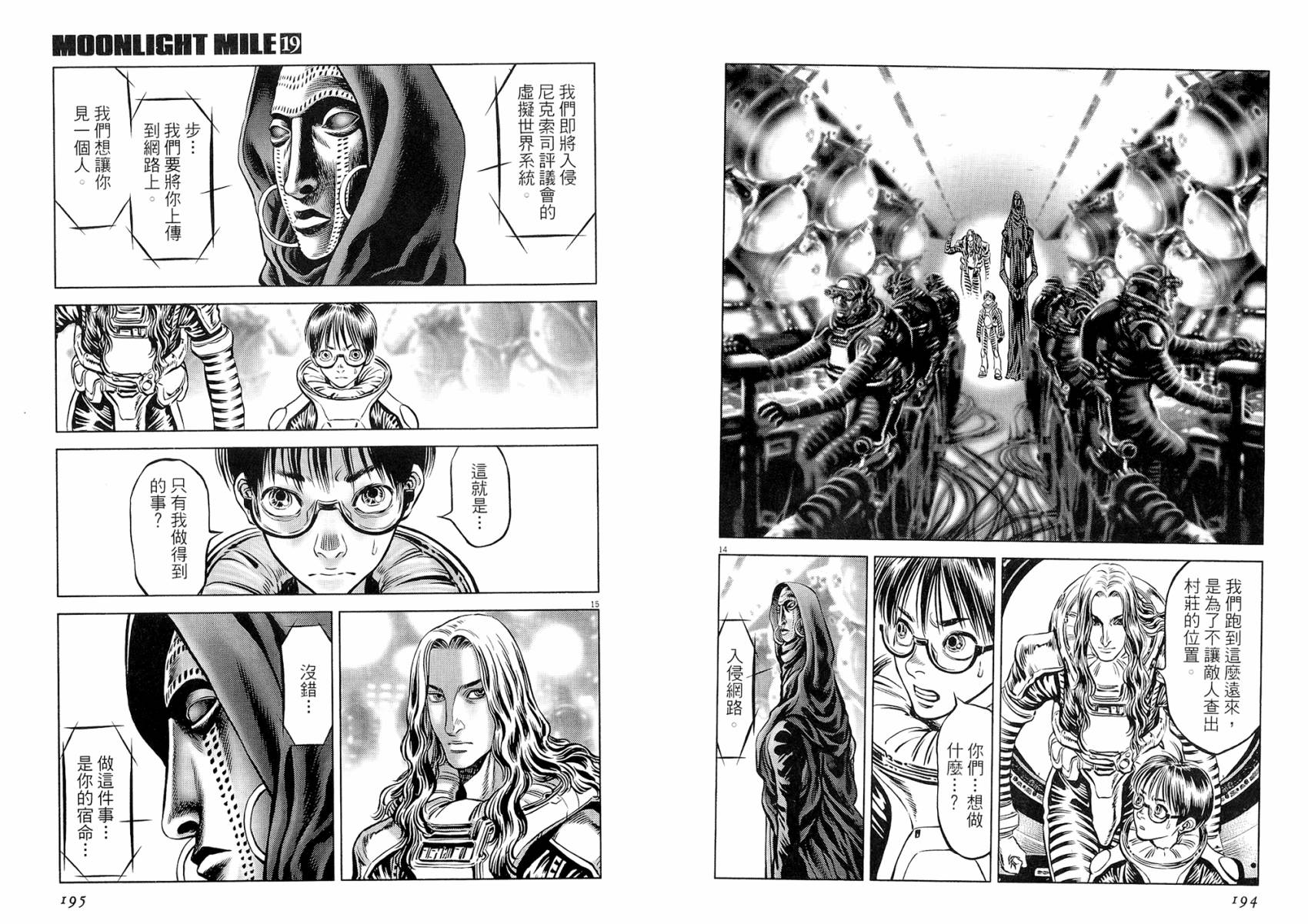 月亮的距离 第19卷 第97页