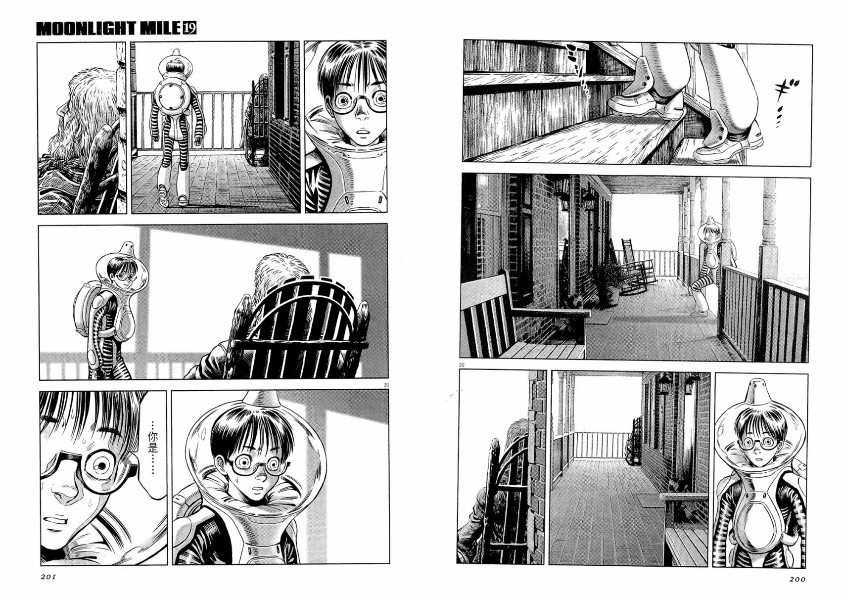 月亮的距离 第19卷 第100页