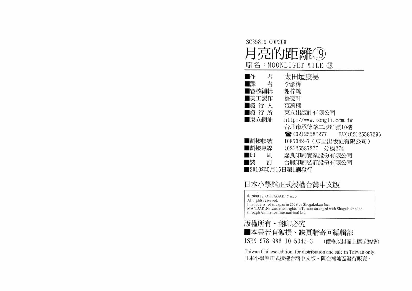 月亮的距离 第19卷 第102页