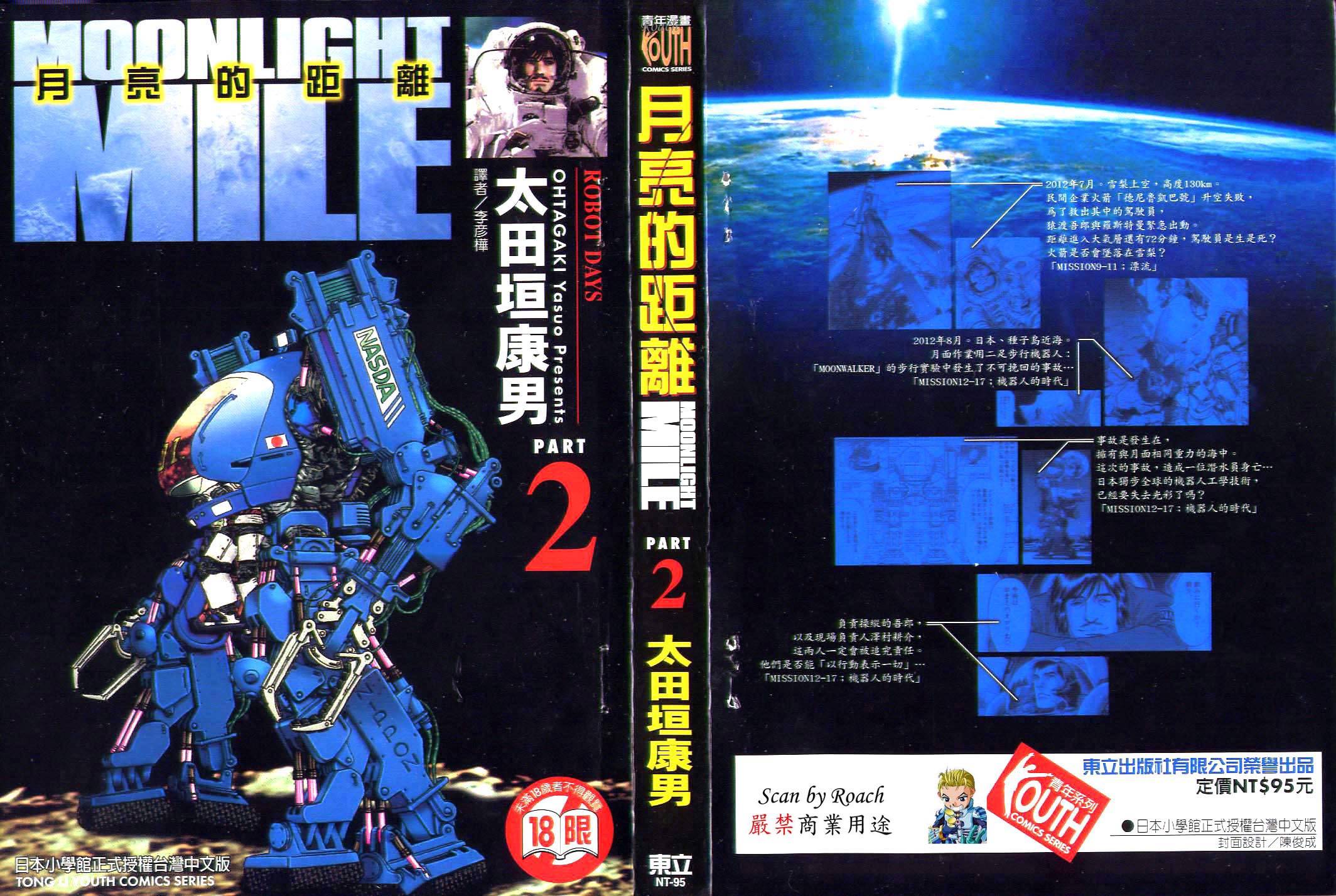 月亮的距离 第2卷 第0页