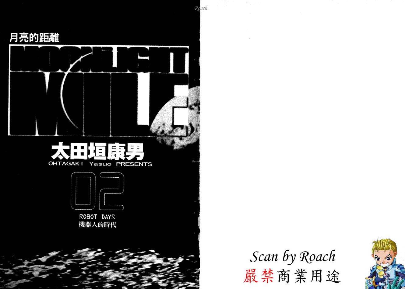 月亮的距离 第2卷 第2页