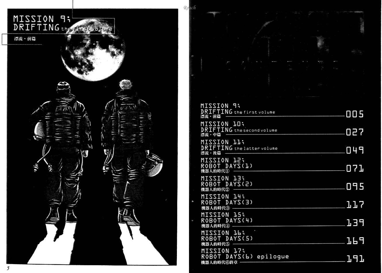 月亮的距离 第2卷 第3页