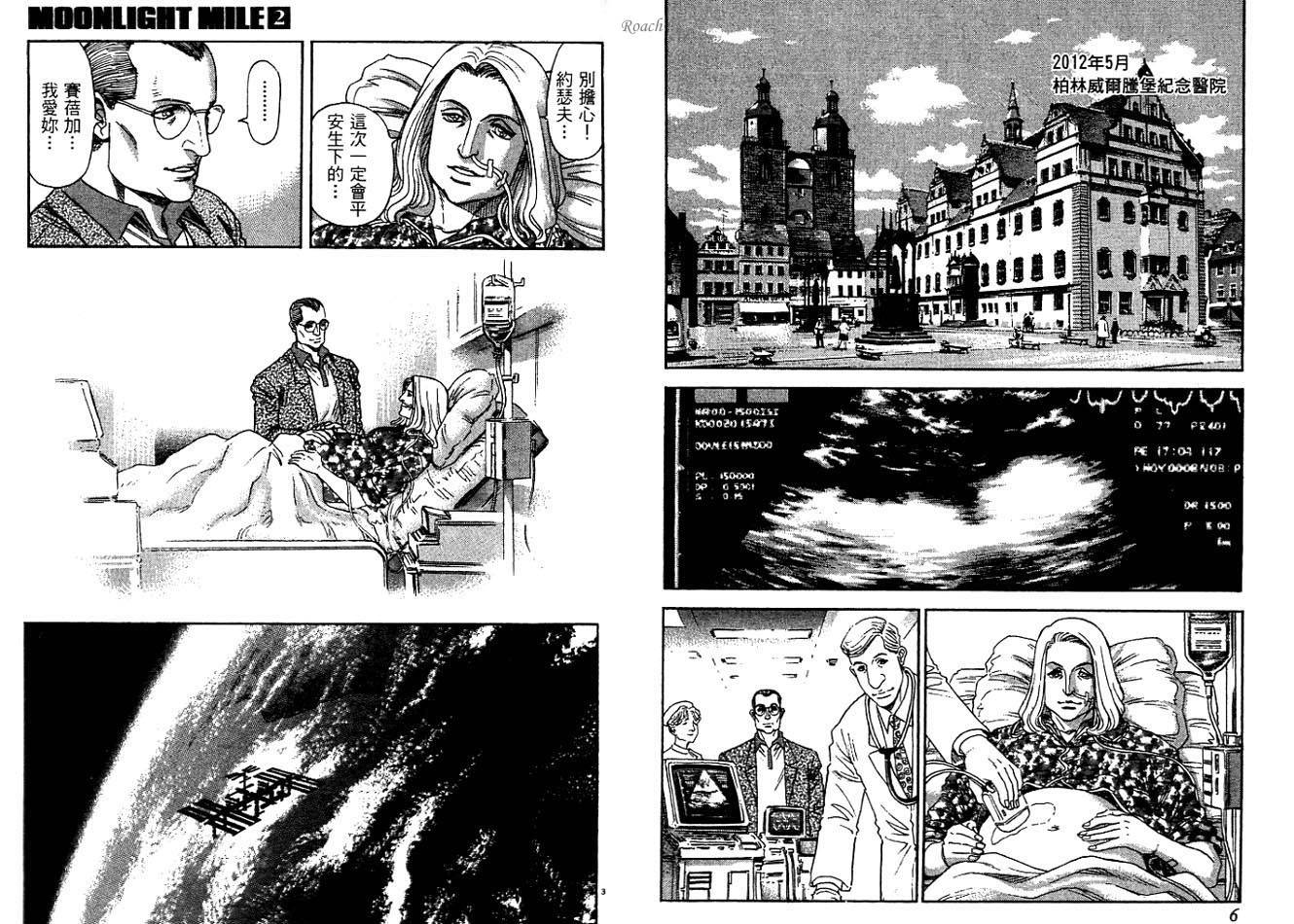 月亮的距离 第2卷 第4页