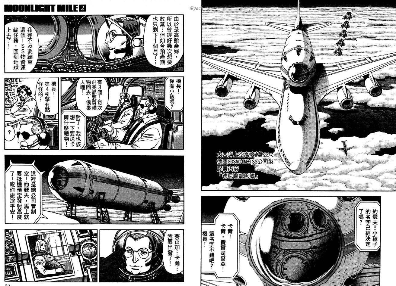 月亮的距离 第2卷 第7页