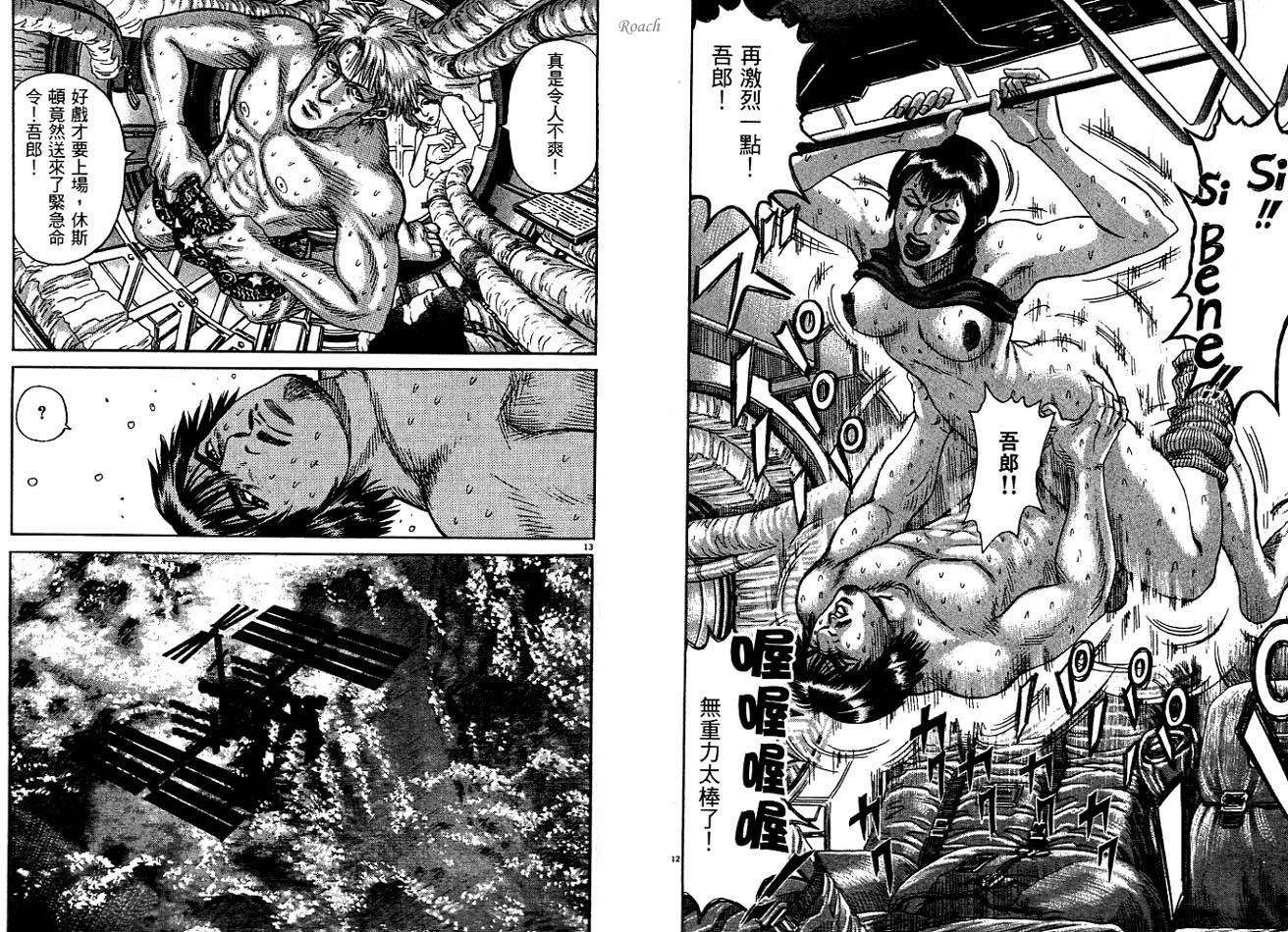 月亮的距离 第2卷 第9页