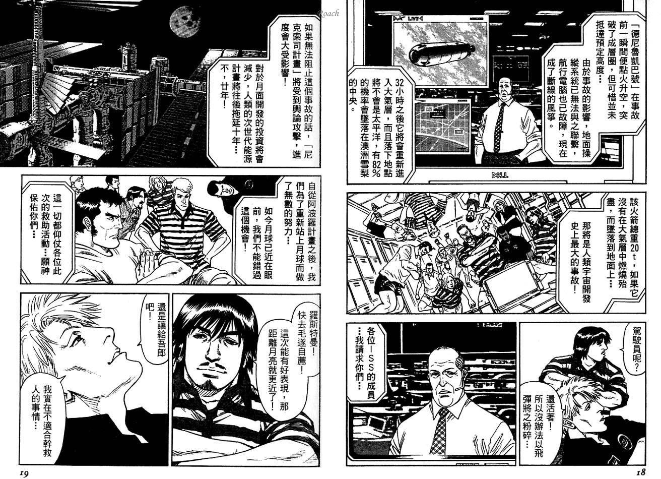 月亮的距离 第2卷 第10页