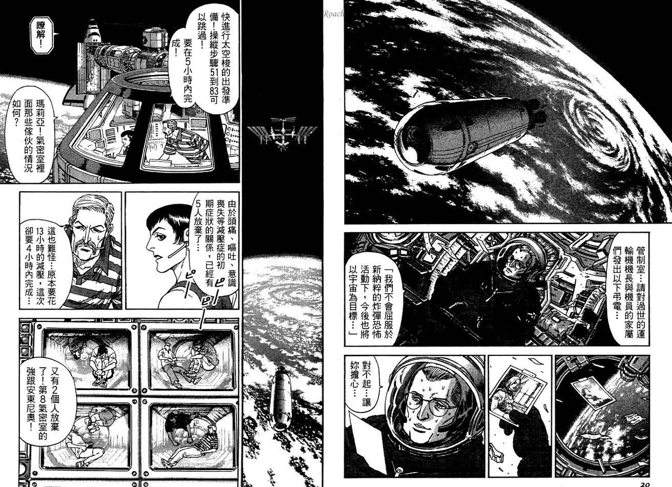 月亮的距离 第2卷 第11页