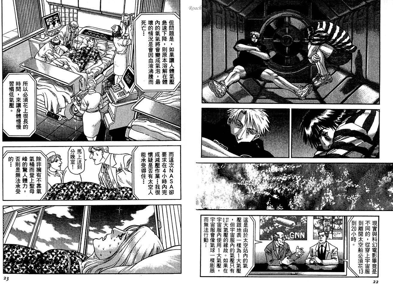 月亮的距离 第2卷 第12页