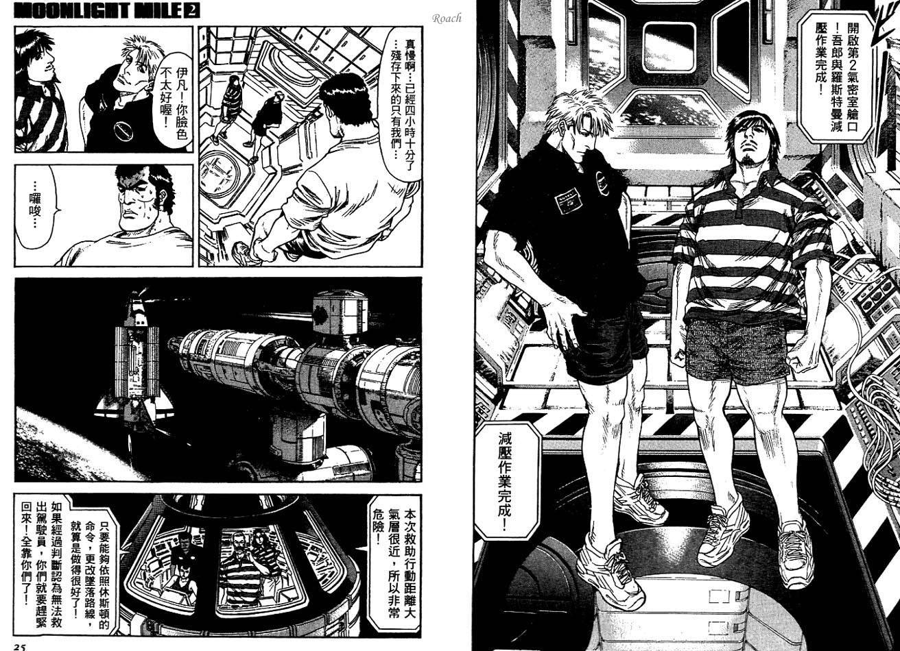 月亮的距离 第2卷 第13页