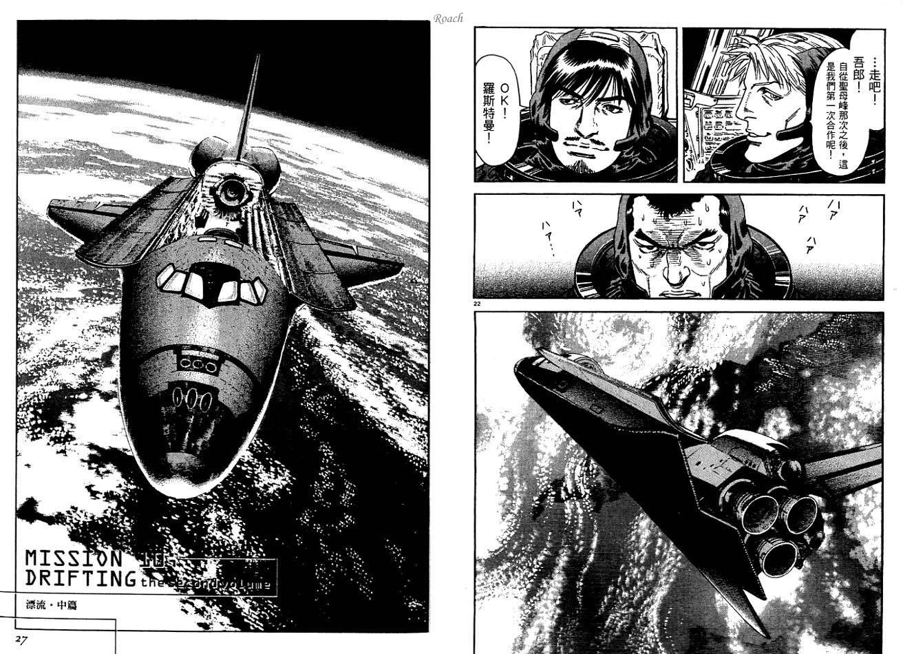 月亮的距离 第2卷 第14页