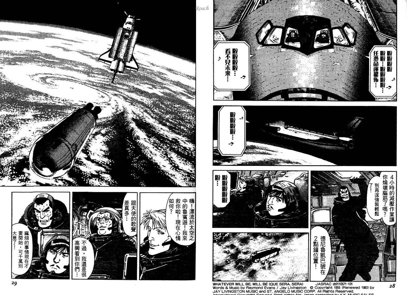 月亮的距离 第2卷 第15页