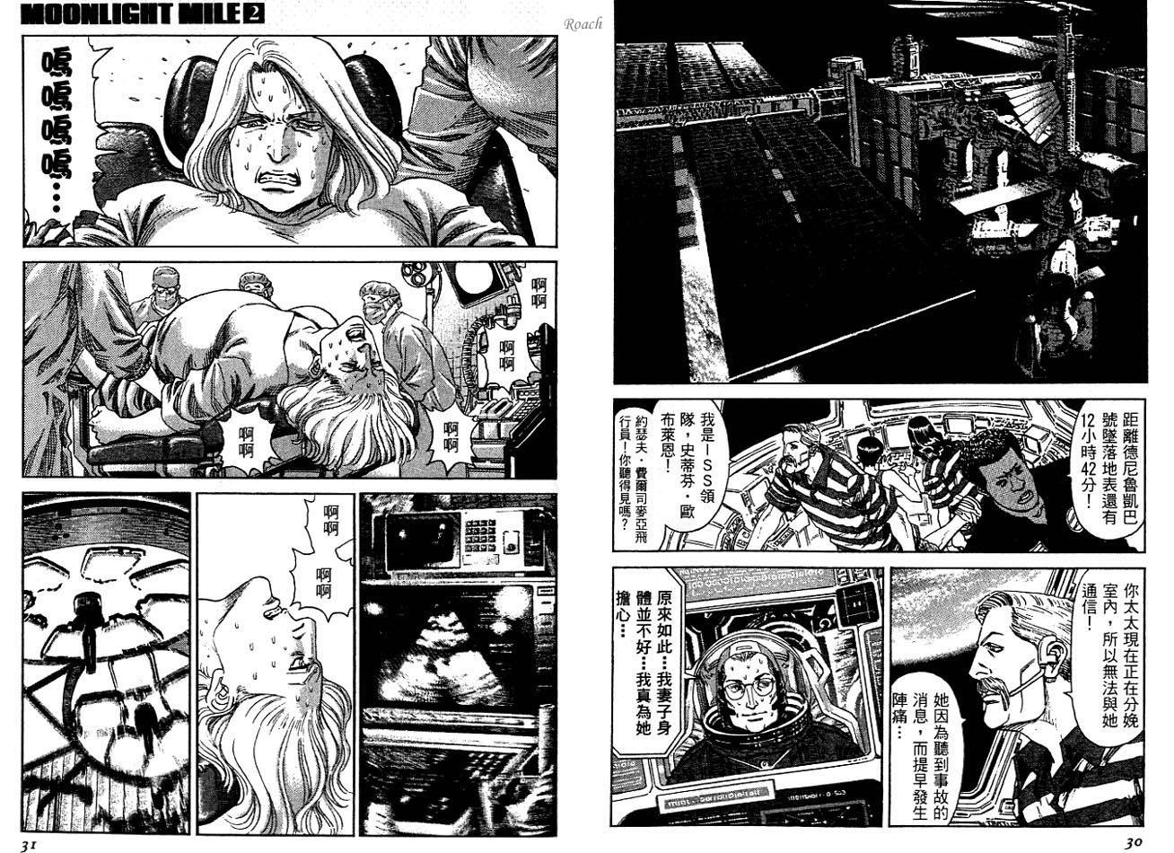 月亮的距离 第2卷 第16页