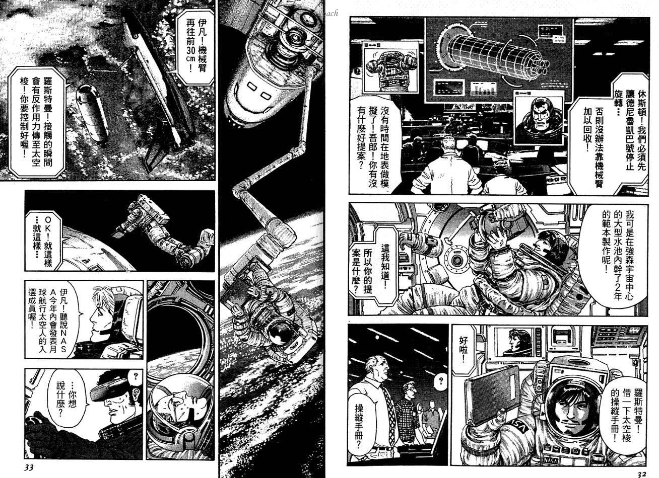 月亮的距离 第2卷 第17页