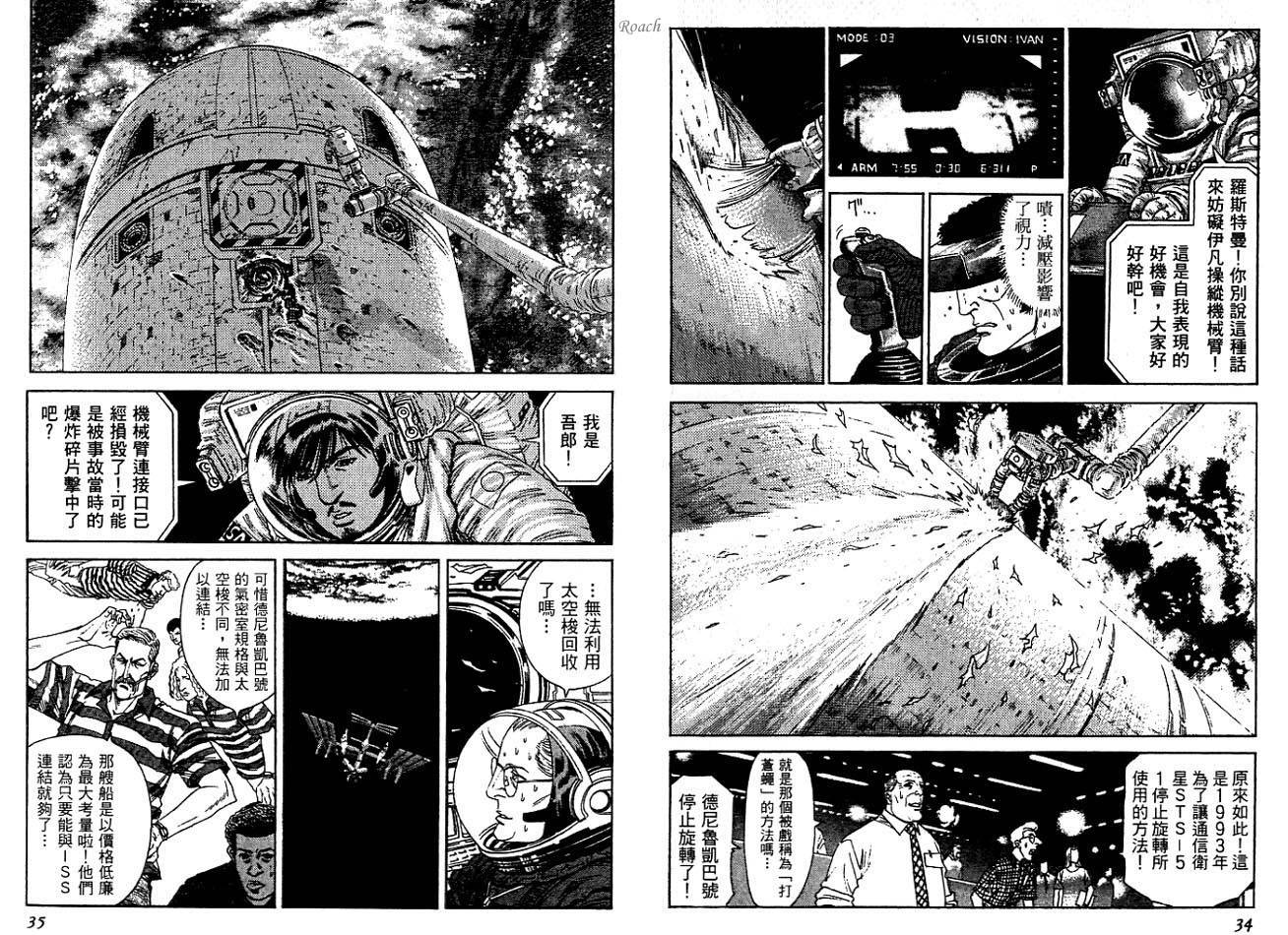 月亮的距离 第2卷 第18页