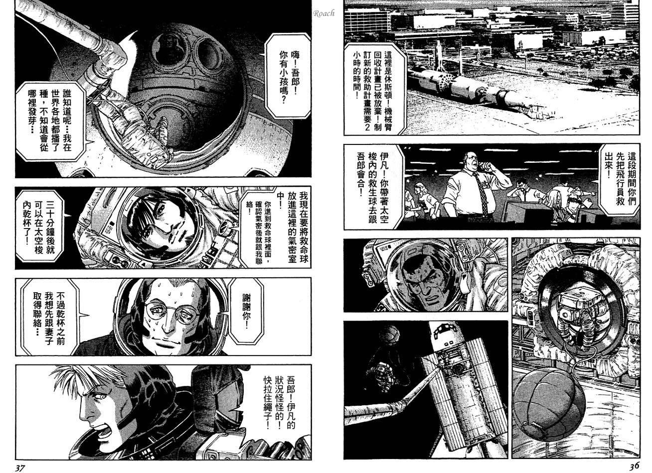 月亮的距离 第2卷 第19页