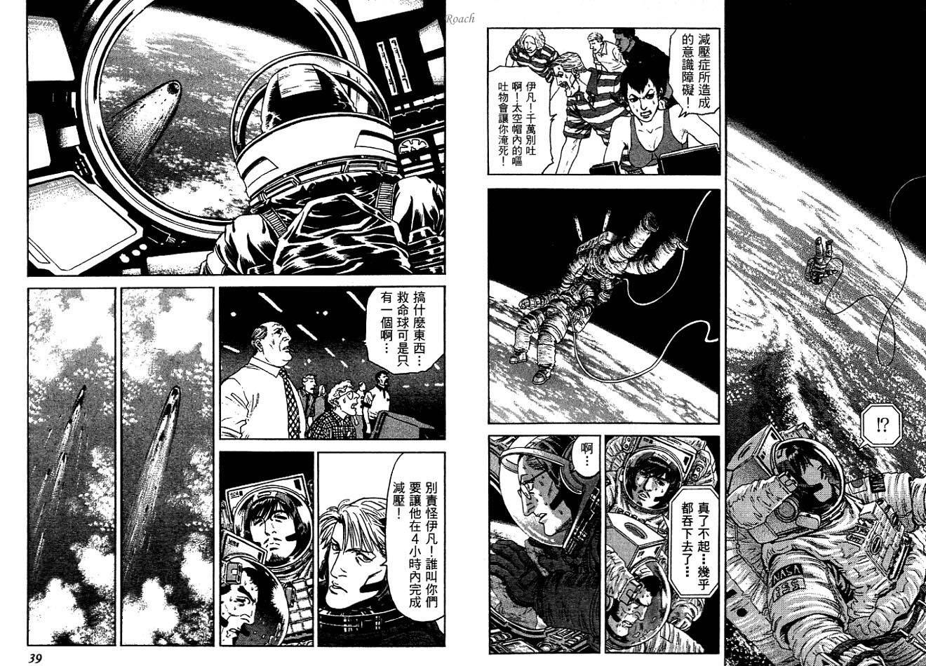 月亮的距离 第2卷 第20页