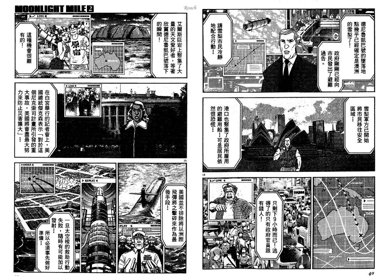 月亮的距离 第2卷 第21页