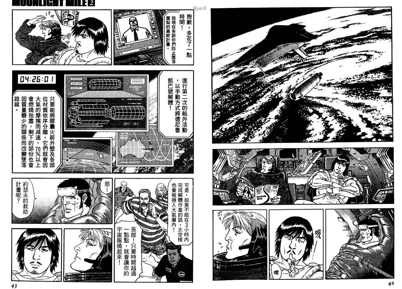 月亮的距离 第2卷 第22页