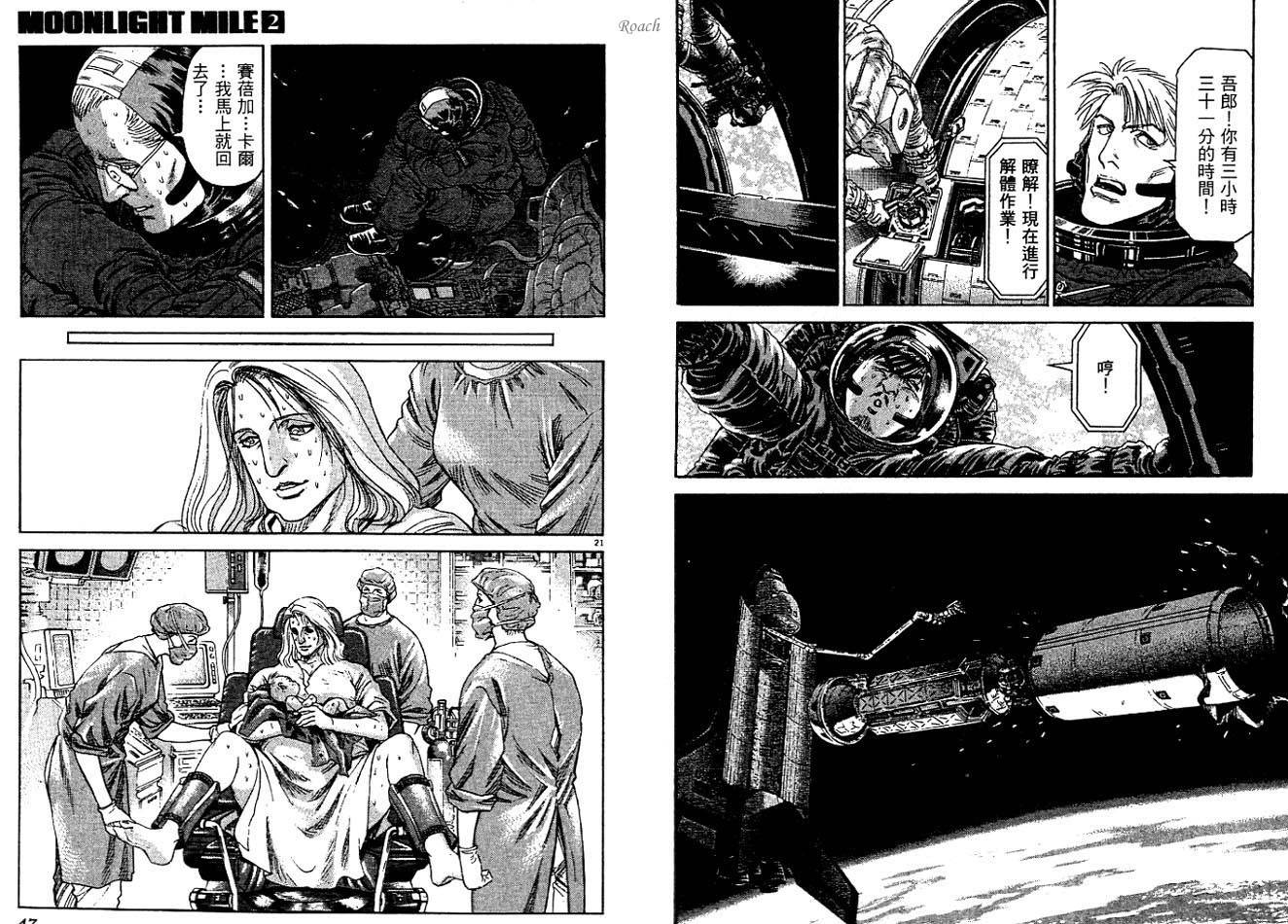 月亮的距离 第2卷 第24页