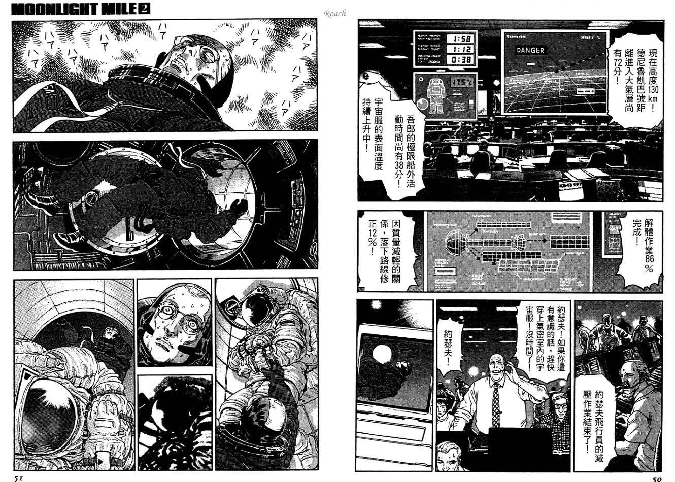 月亮的距离 第2卷 第26页