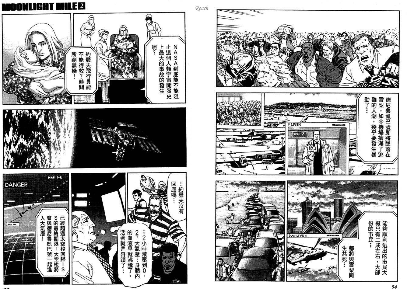 月亮的距离 第2卷 第28页