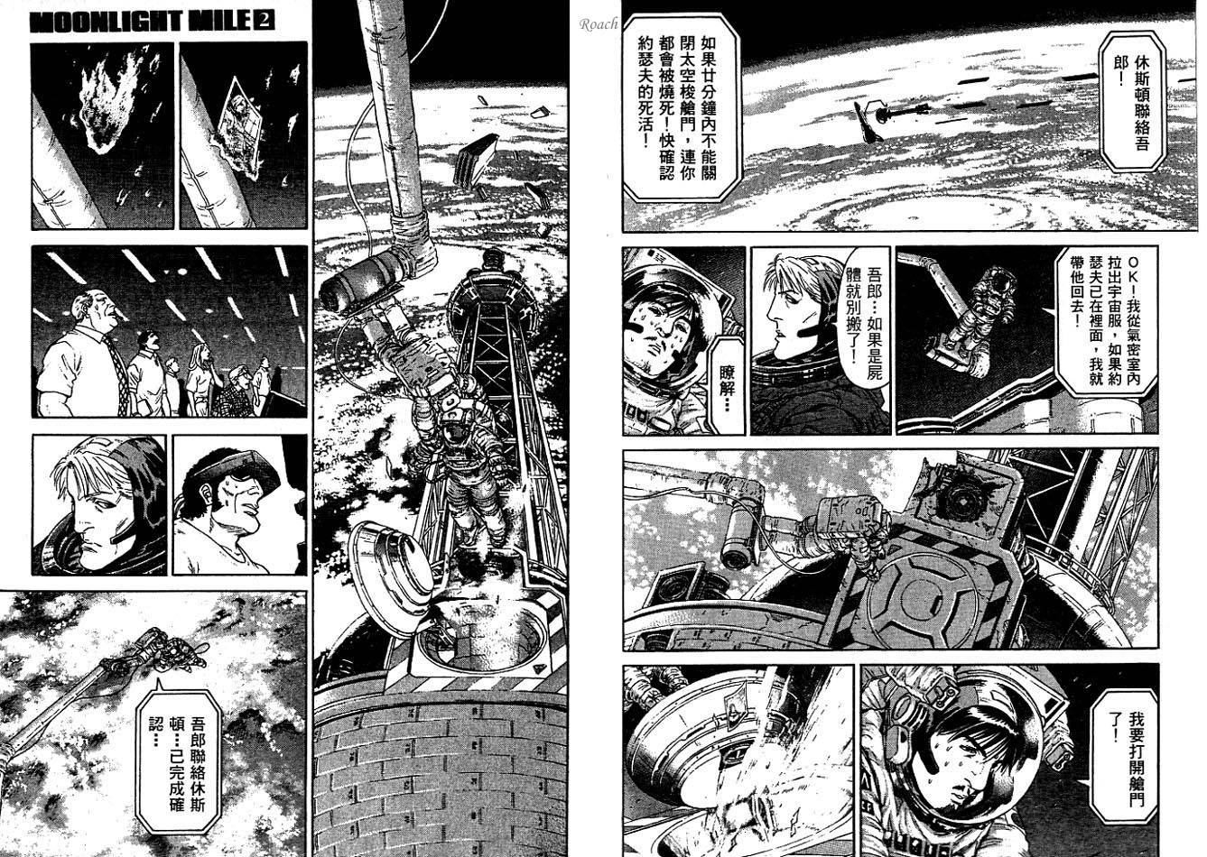 月亮的距离 第2卷 第29页