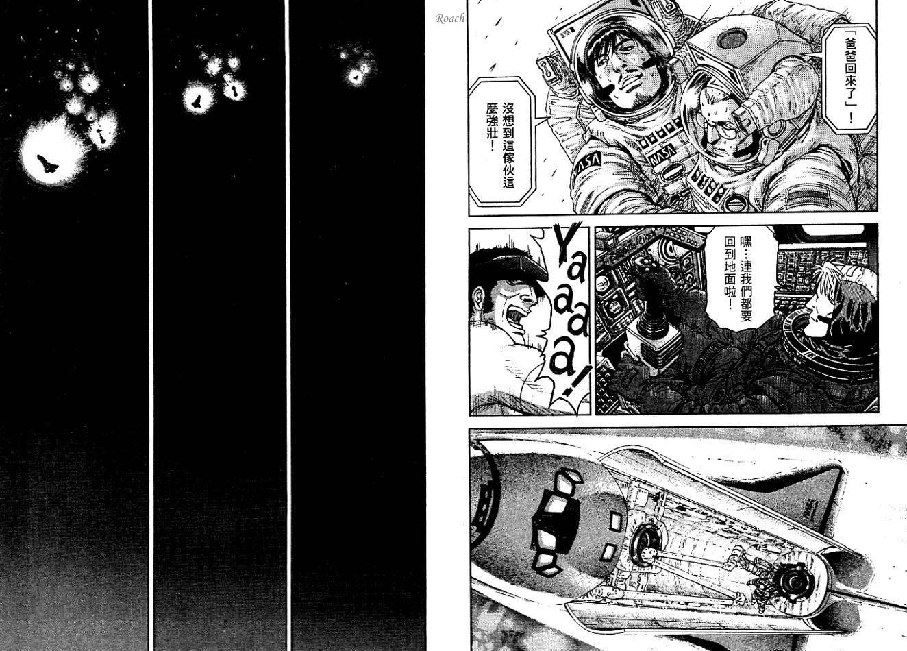 月亮的距离 第2卷 第30页