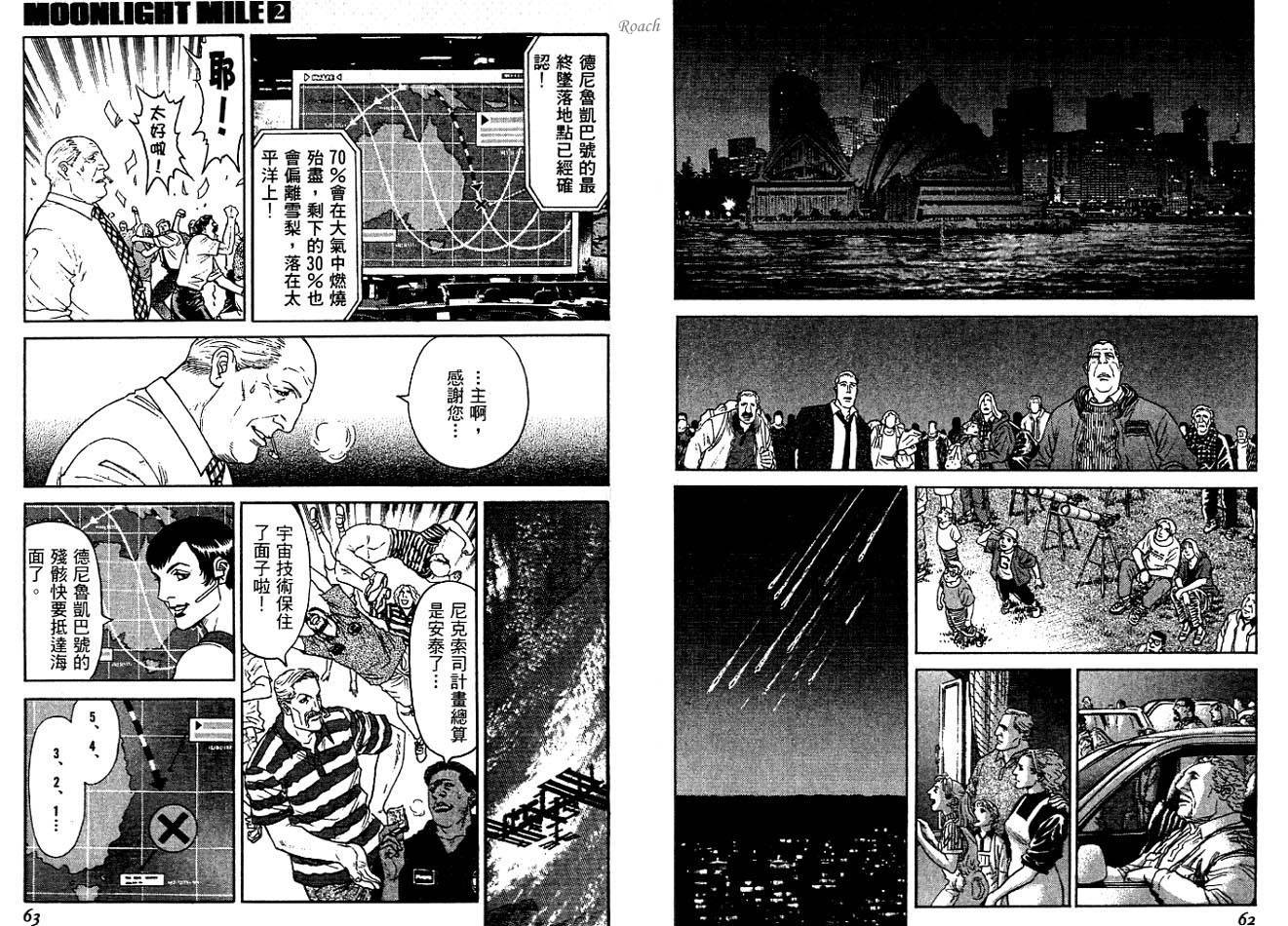 月亮的距离 第2卷 第32页