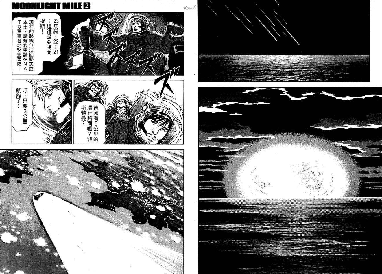 月亮的距离 第2卷 第33页