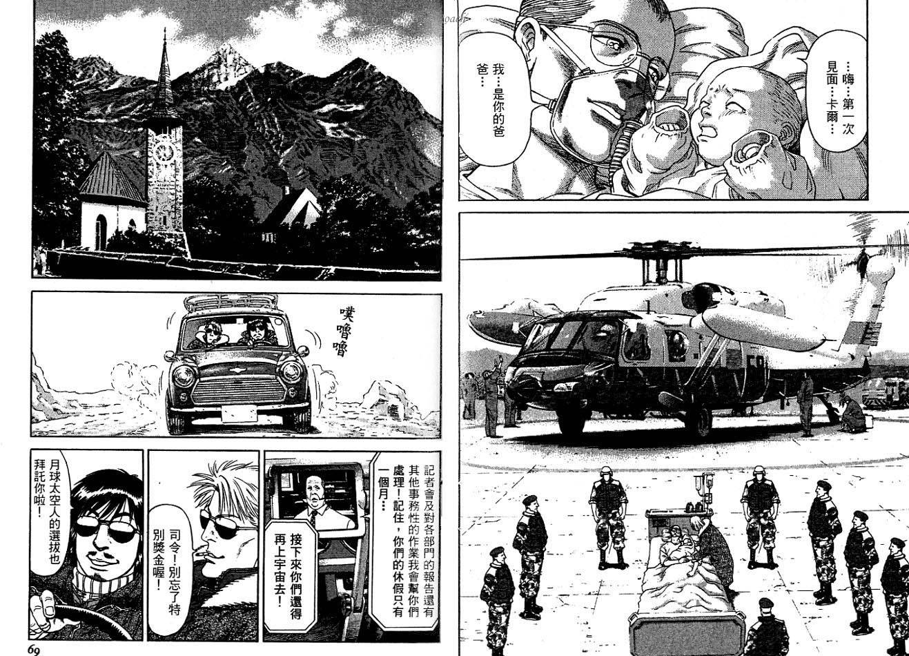 月亮的距离 第2卷 第35页