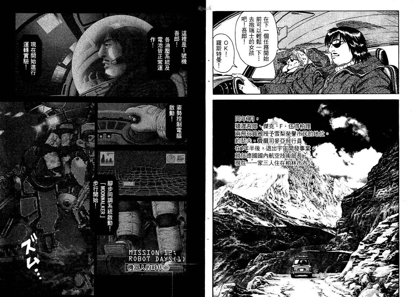 月亮的距离 第2卷 第36页